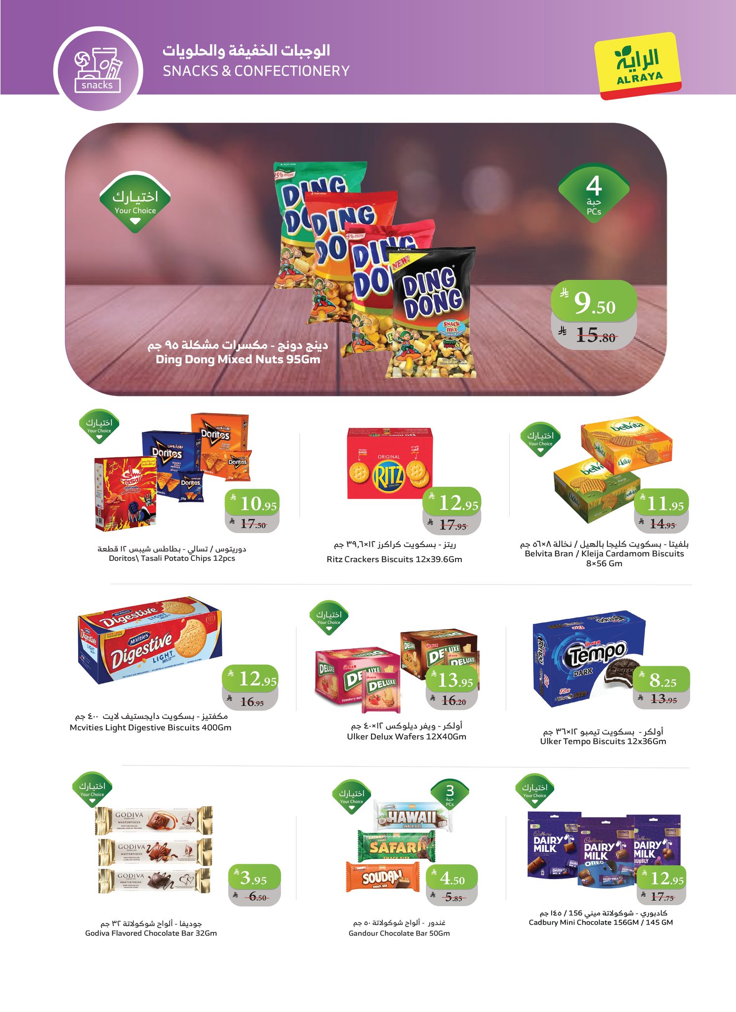 alraya offers from 10dec to 16dec 2025 عروض الراية من 10 ديسمبر حتى 16 ديسمبر 2025 صفحة رقم 19